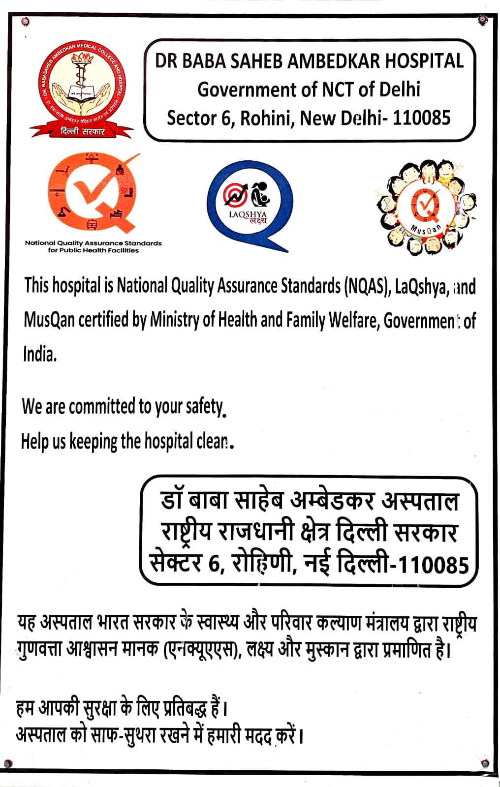 This  hospital is National Quality Assurance Standards (NQAS), LaQshya, and MusQan certified by Ministry of Health and Family Welfare, Government of India